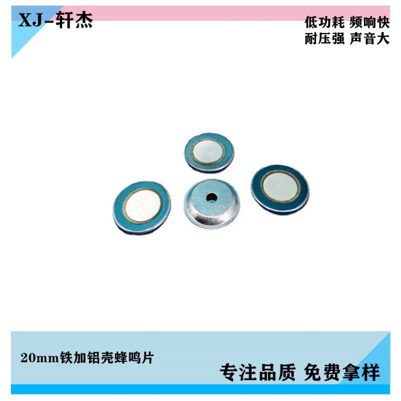 20mm铁加铝壳蜂鸣片总厚度1.4mm或2.0mm音腔驱鼠器按摩仪现货包邮