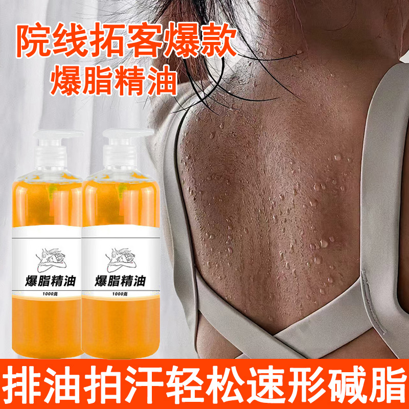 爆脂精油一抹出油霜全身瘦暴汗美容院塑形紧致按摩精油纤体霜强效