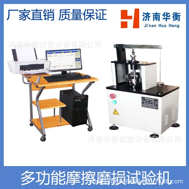 往复摩擦试验机