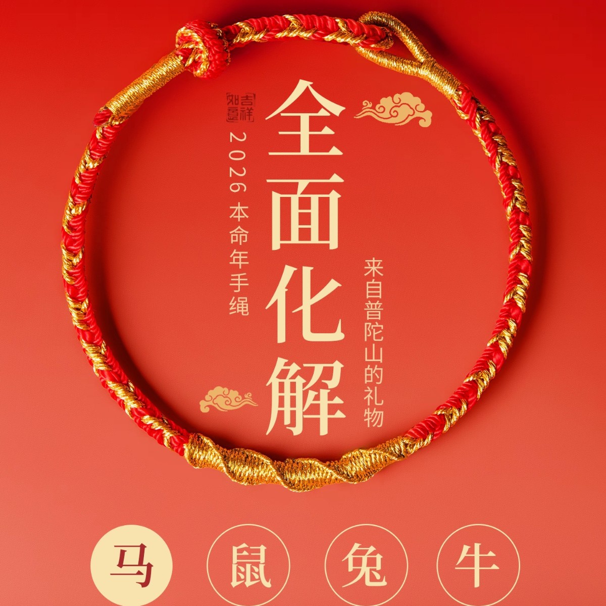 2026 Zodiac Year Red Rope Bracelet for Women, Dragon Knot, Year of the Horse, Hand-Woven Rope, Good Luck Tai Sui Bracelet for Men