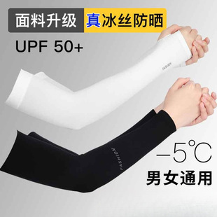 Ice Summer Sunscreen Women's Men's Sleeve Ultraviolet Ice Silk Arm Protector Arm Sleeve Thin Riding Gloves Men's Elbow Protector