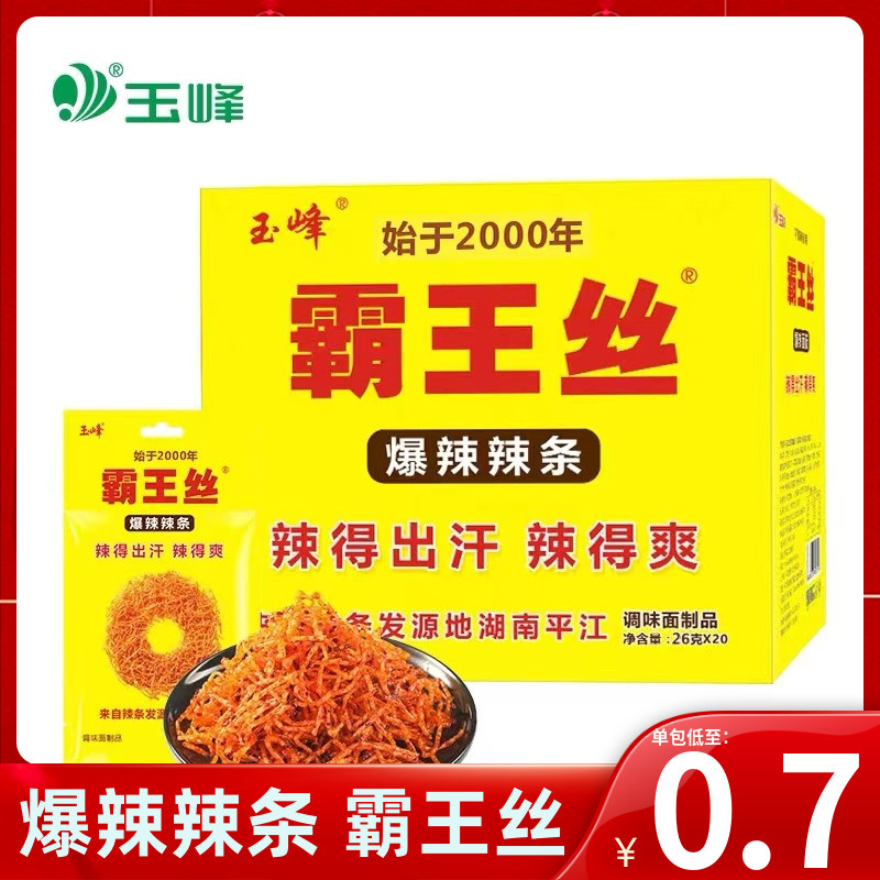 玉峰辣条霸王丝超辣变态辣零食网红麻辣儿时辣丝死神特辣食品