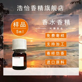 日用香精;中性香水;女士香水