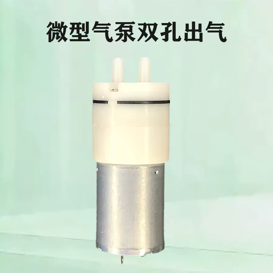 双孔370气泵增氧泵微型气泵自用DIY气泵3.7v大气量增氧机野外垂钓