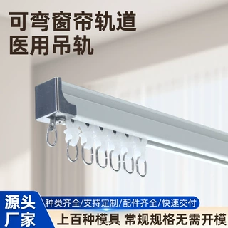 可弯窗帘轨道医用吊轨U型轨弧形轨道铝合金滑轨输液轨道伸缩吊杆