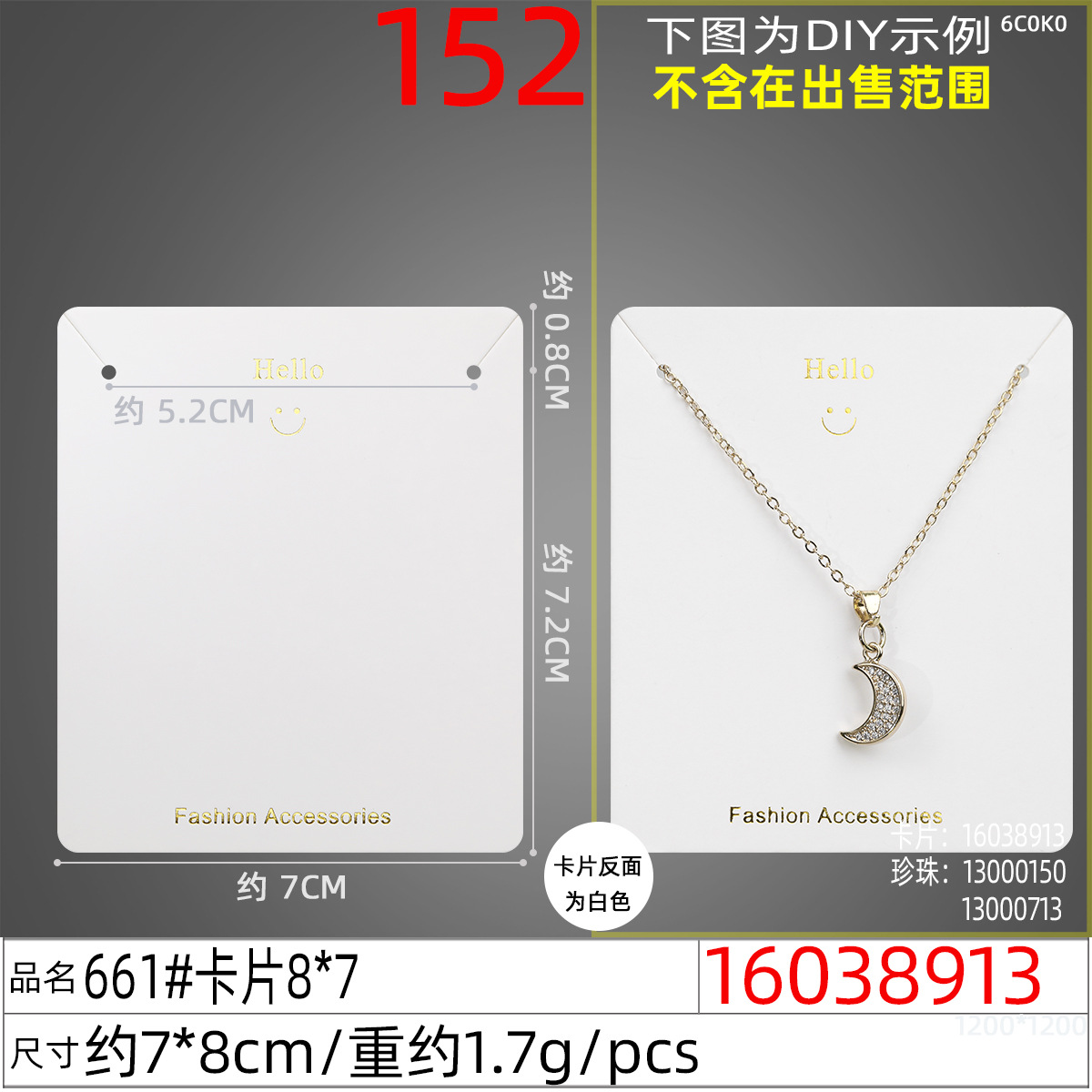 16038913#661#卡片8x7