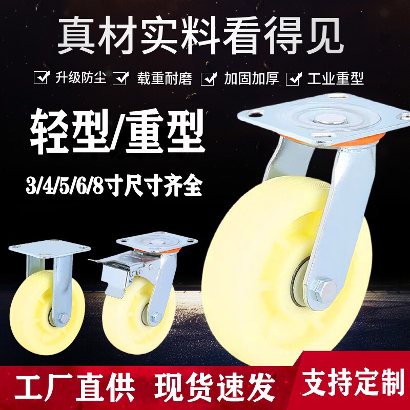 [Nylon Wheel] Heavy duty nylon universal wheel 3 inch 4 inch 5 inch 6 inch 8 inch universal wheel wholesale nylon casters