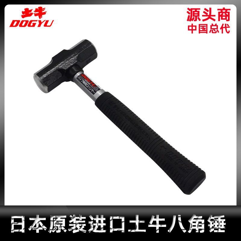 日本进口土牛锤子DOGYU双头八角锤家用汽车修理八角锤圆头地质锤