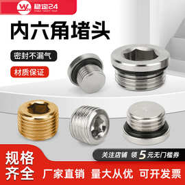 金属内六角堵头全铜丝堵G密封圈法兰面油塞闷头2分/3分/4分/1寸