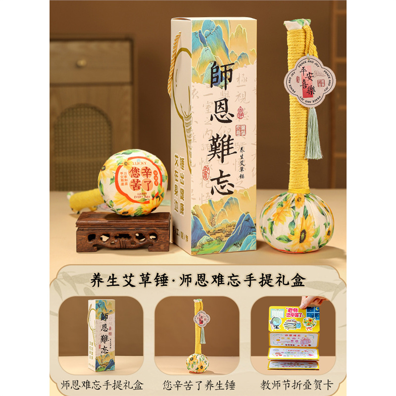 养生艾草锤礼盒教师节礼物2025新款送幼儿园男女老师高档实用礼品|undefined