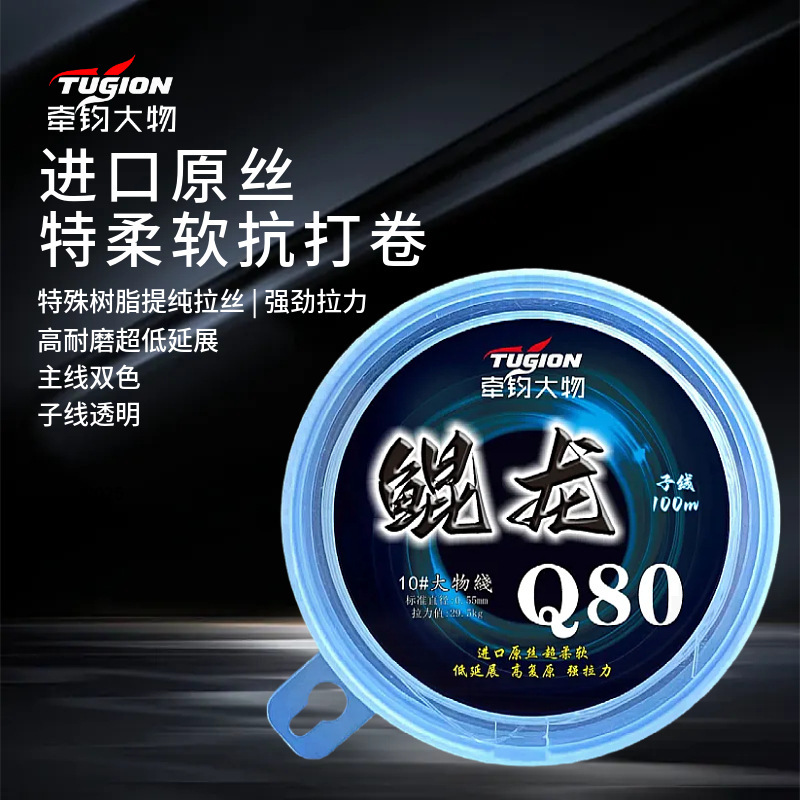 Q80/Q28鲲龙大物鱼线进口原丝巨鱼青鱼超柔软低延展标鱼专用线|undefined