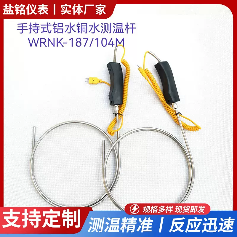 手持式K型铠装热电偶WRNK-187/104M 铝锌水钢液测温探头配数显表