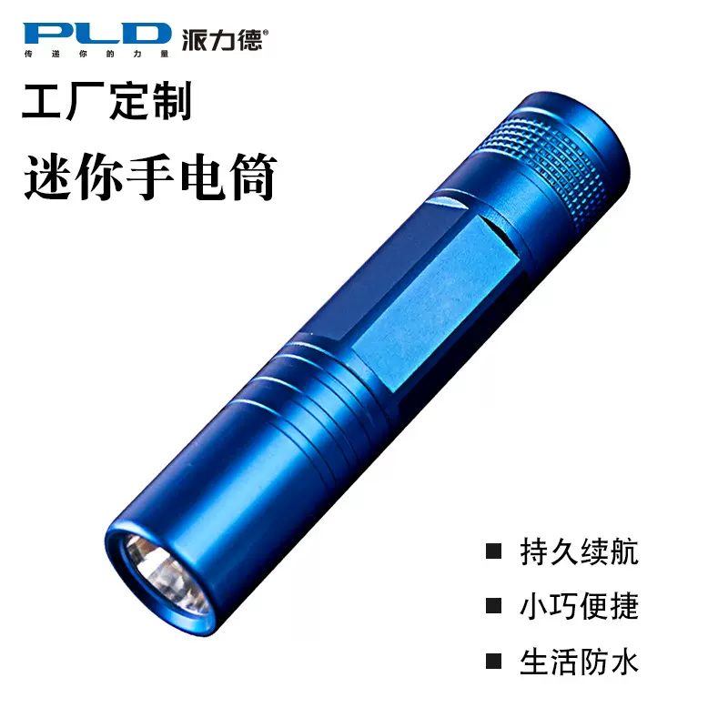 手电筒铝合金儿童小手电礼品可印logo便携式照明灯led灯超轻薄