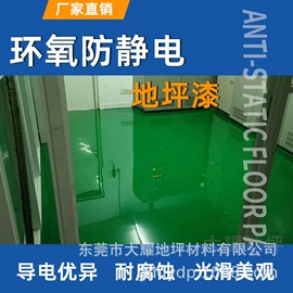 地坪漆;导电涂料;塑料地板