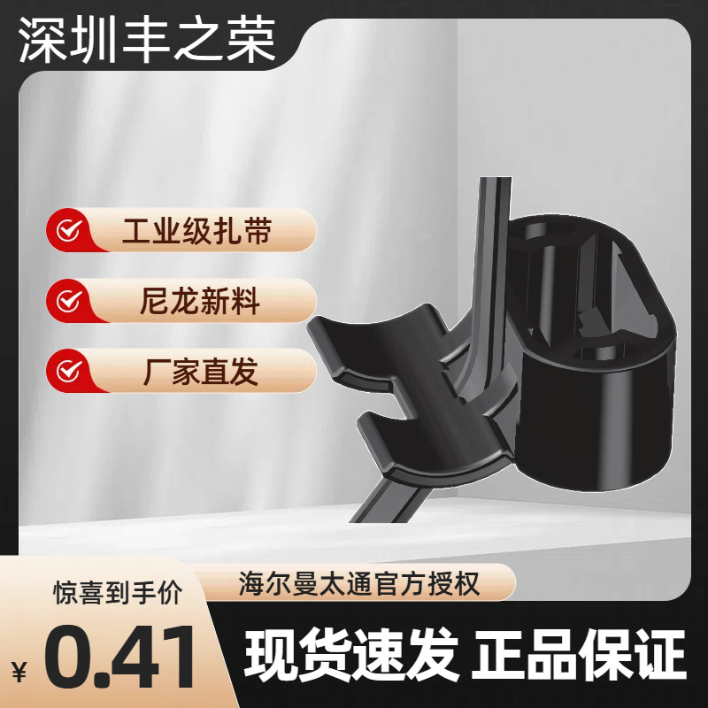 150-10144海尔曼太通扎带 杉树椭圆固定卡扣孔固件丰之荣尼龙扎带