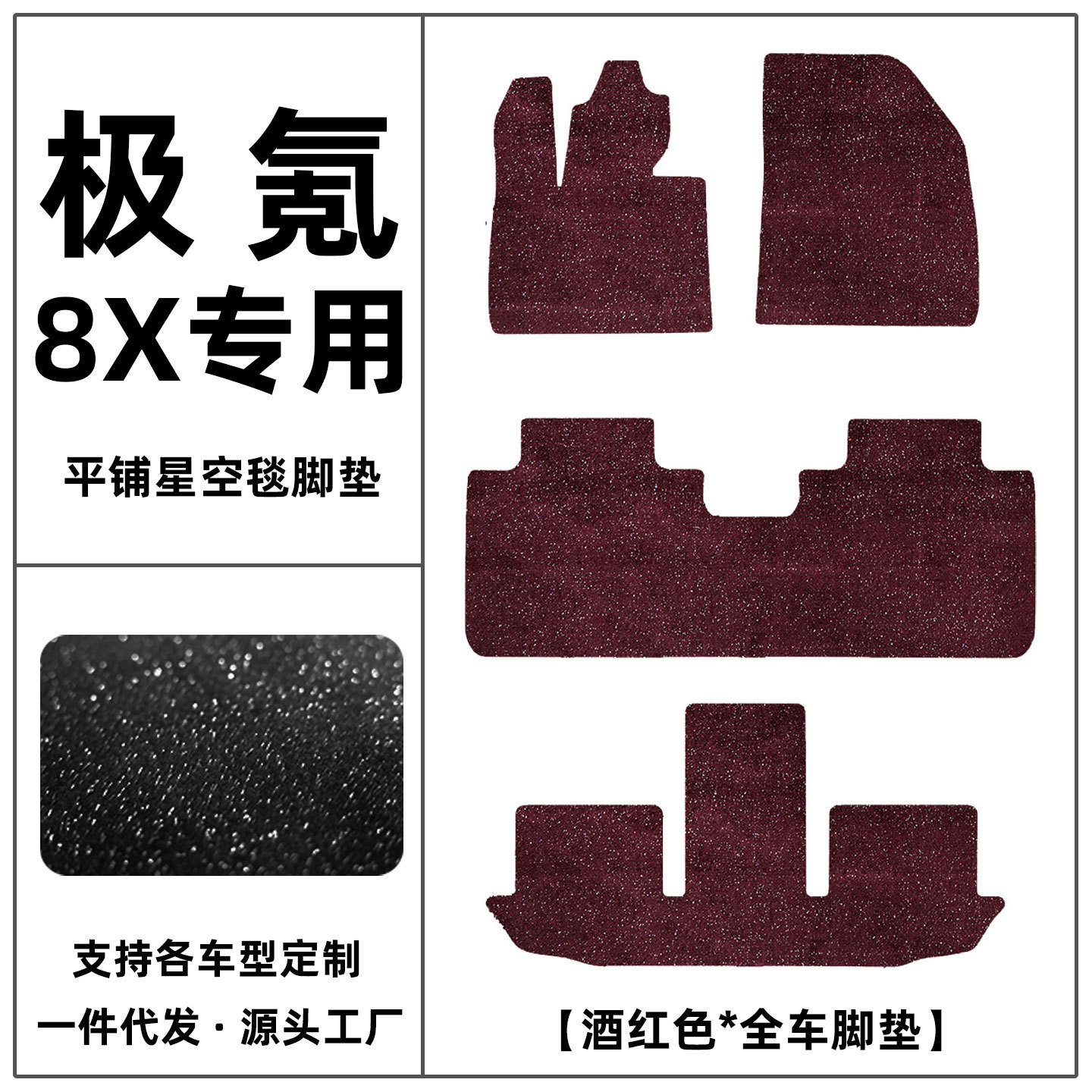 Suitable for Zeekr 8X car floor mats, starry sky design, original car suede, directly placed floor mats, suede carpet, car modification and decoration