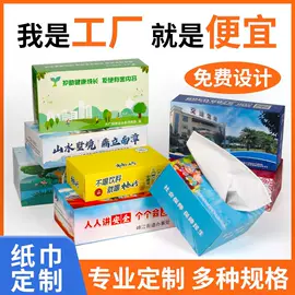 手帕纸;广告纸巾;抽纸