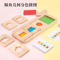 Children's early education color recognition whale geometric color separation board, Montessori teaching tools for toddlers, color matching puzzles and boards