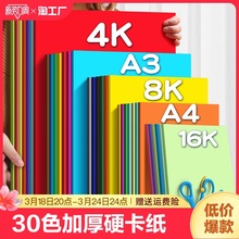 智凡硬卡纸彩色手工幼儿园加厚手抄报彩纸贺卡纸a4大张4k手工剪纸