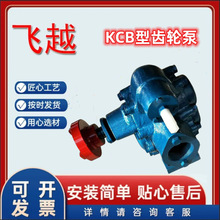 kcb型铸铁齿轮泵 kcb200铸铁丝扣连接齿轮管道泵 进出口2寸