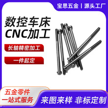 东莞厂家CNC走心机短轴长轴转动轴加工微型数控车床小零件cnc加工