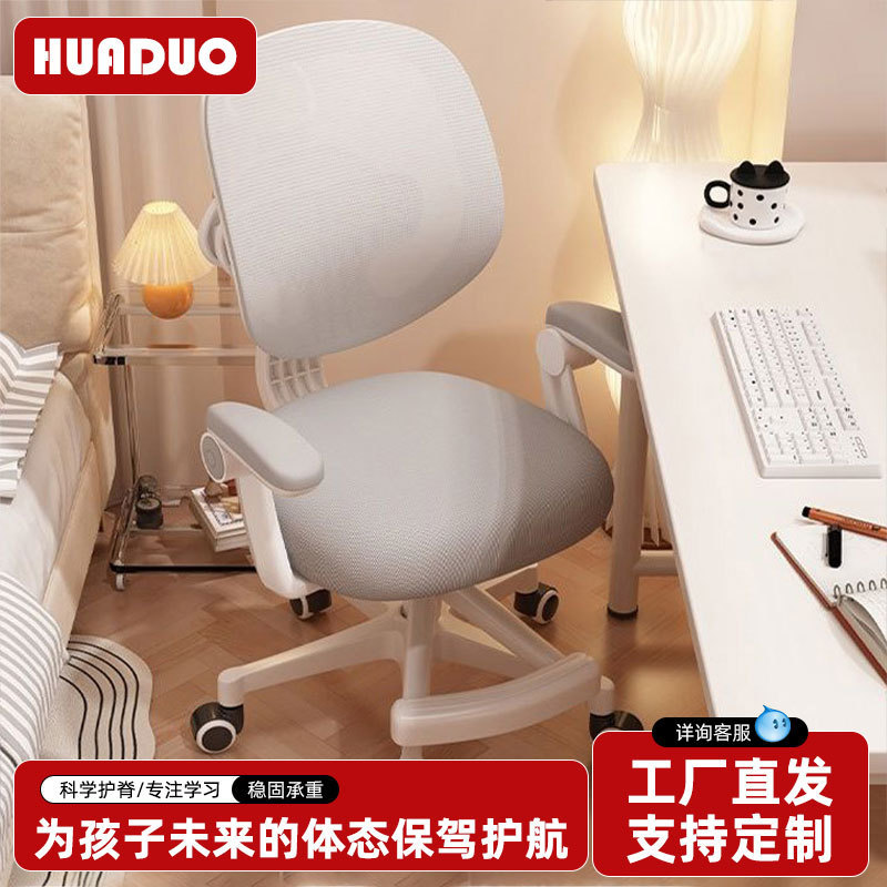 Adjustable Chair for Students Doing Homework with Footrest, Rotatable Study Chair, Computer Chair, Ergonomic Office Chair