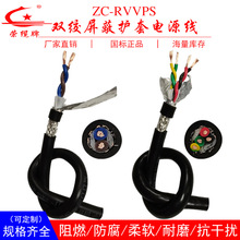 国标双绞屏蔽电缆线RVVPS2芯4芯RS485通讯信号线护套控制线电源线