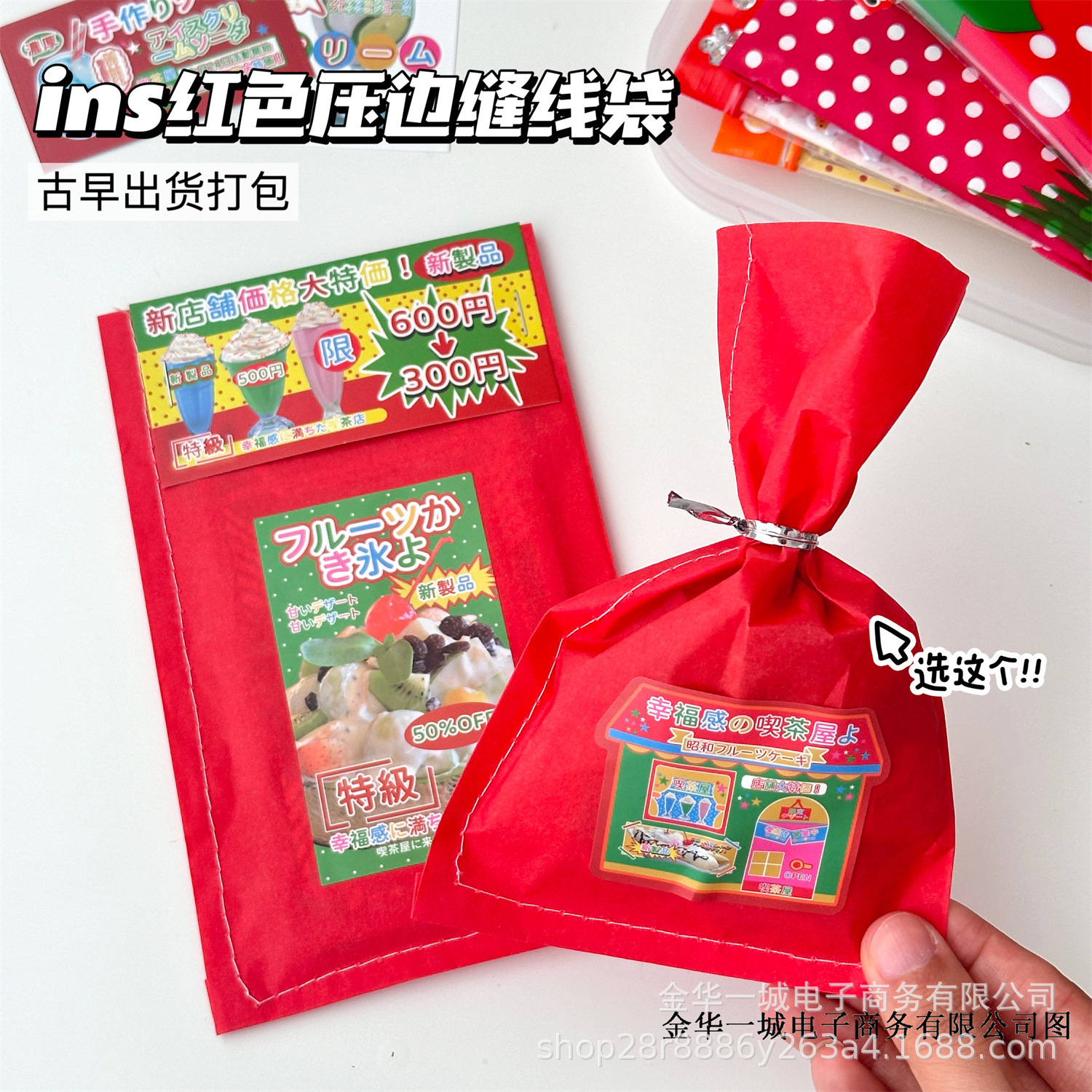 高颜值红色压边缝线袋古早diy文创小卡打包材料自封袋礼品包装袋