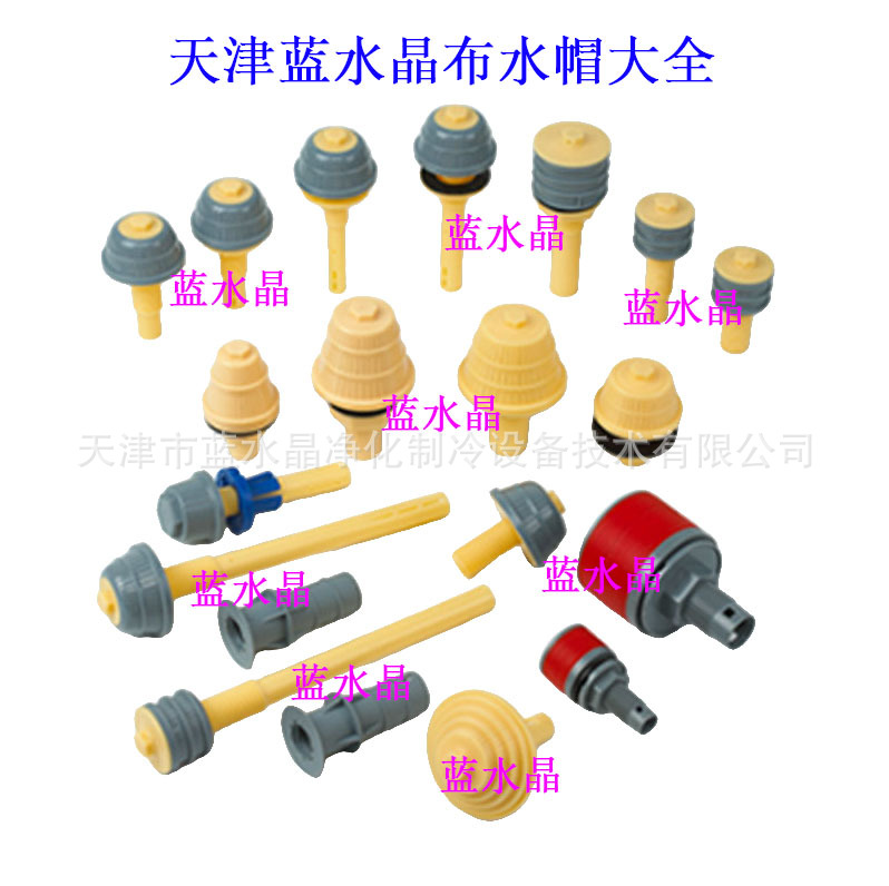 布水帽布水器圆柱形水帽长杆伞形水帽叠片式排水帽阴阳床隔板水帽