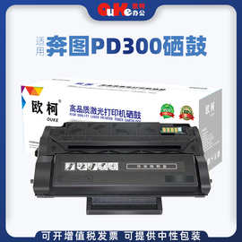 欧柯适用奔图PD300硒鼓P3050D P3205 P3255碳粉盒P3405 P3500墨盒