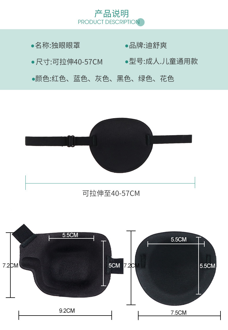 独眼眼罩_09.jpg