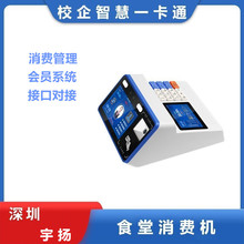 宇扬Z5 智能动态人脸识别消费机扫码售饭机学校食堂餐厅刷脸饭卡