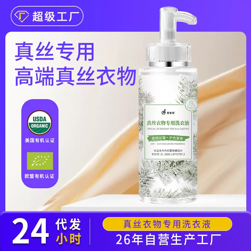 管家兔桑蚕丝洗衣液 香云纱柔顺真丝衣物洗衣液柔软护色固型家用