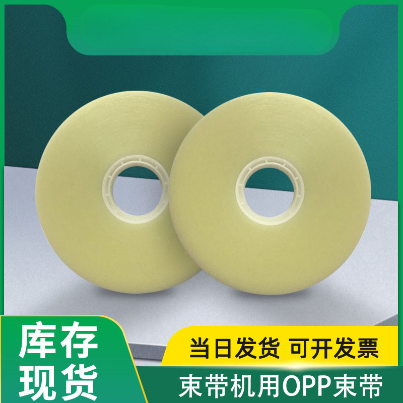 旭田束带机打包耗材2cm宽机用OPP束封热熔胶捆扎膜扎把塑料热熔带