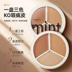 Sweetmint三色コンシーラー正規品カバータトゥー斑点ニキビ跡顔修容くまカバーカバー皿