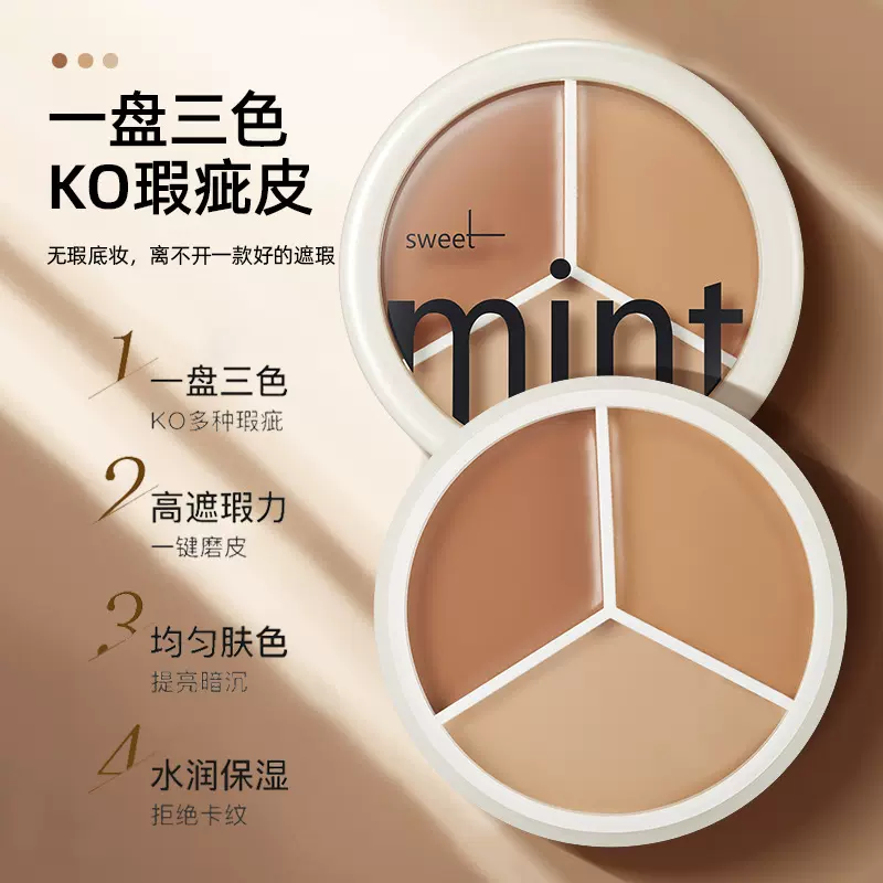 sweetmint三色遮瑕膏正品遮盖纹身斑点痘印脸部修容黑眼圈遮瑕盘