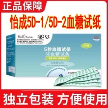 怡成5秒血糖试纸血糖仪家用血糖测试条适用怡成5D-2型5D-1型5DU-1