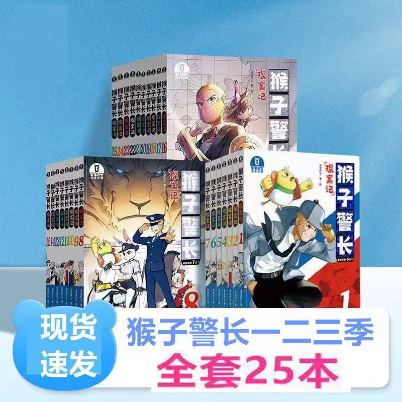 [Ready Stock] Monkey Sheriff Detective Comics Book Phonetic Version Children's Adventure Father's Day Children's Day