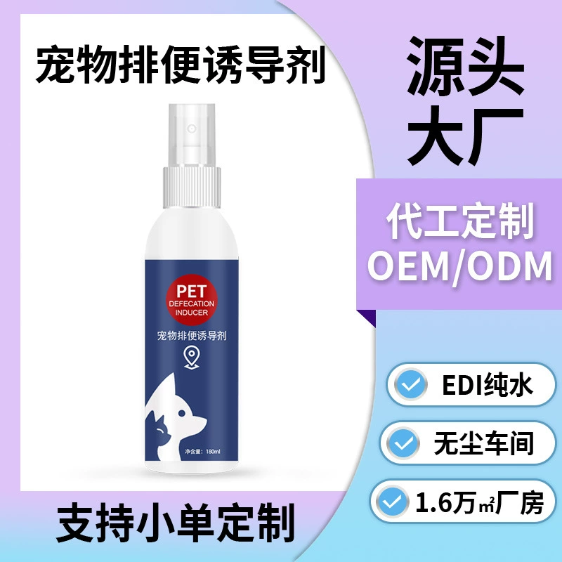 Спрей для фиксации дефекации собаки, индуктор дефекации кошек и собак, туалетный артефакт для дрессировки домашних животных, по индивидуальному заказу