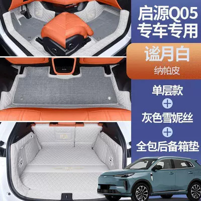 Modelə uyğun ayaqaltı floor mats, full coverage car - specifically-for-qiyuan-q05-double-layer-package-moonlight-white-gray-snowy-full-trunk-coverage