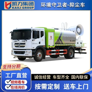 Kaili Feng Dongfeng Dolica D9 (dəyirmi çən) 11.5 m³ suvarma, tozboğucu, 60-120m duman topu