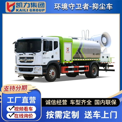 Kaili Feng Brand Dongfeng Dolica D9 (Round Tank) 11.5 Square Multi-Functional Sprinkler and Dust Suppression Truck 60- 120m Fog Cannon