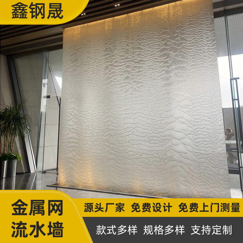 Large Indoor Exhibition Hall Art Water Curtain Wall Fountain Steel Mesh Water Curtain Metal Mesh Flowing Water Curtain Wall Water Feature Engineering Customization