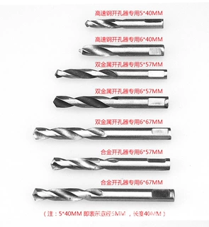 开孔器专用中心钻定位钻头高速钢