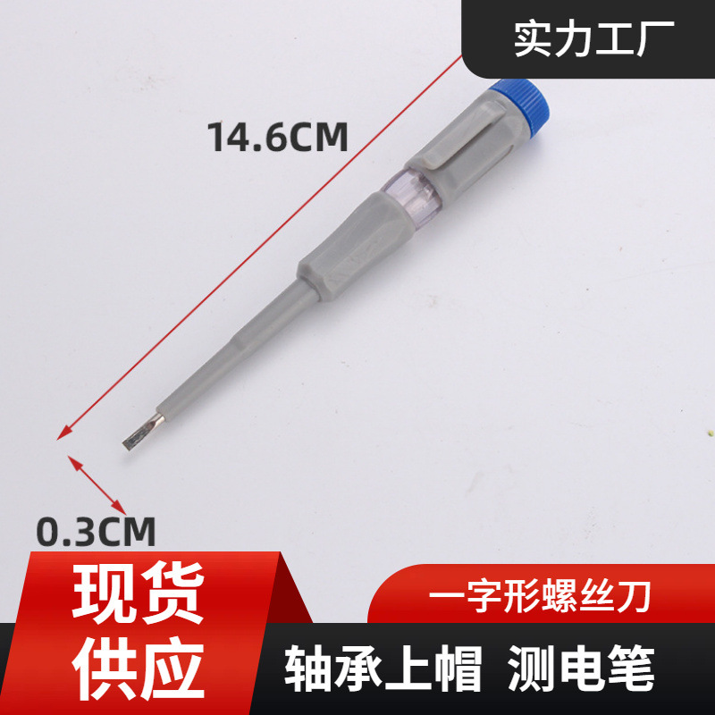 外贸电笔一字型家用电笔 试电笔测电工仪器地摊厂家批发验电