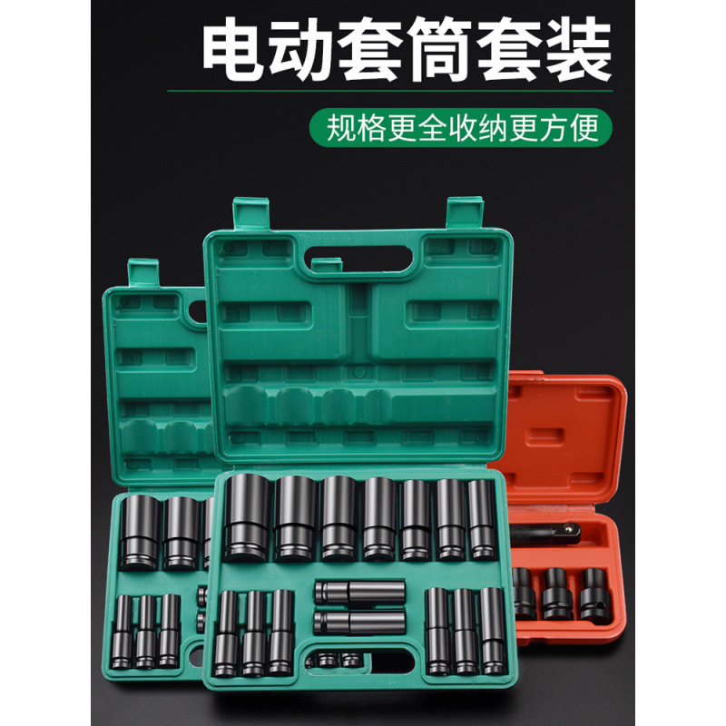 加长电动扳手套筒全套电扳手组合套装大中小风炮套筒头电板子工具