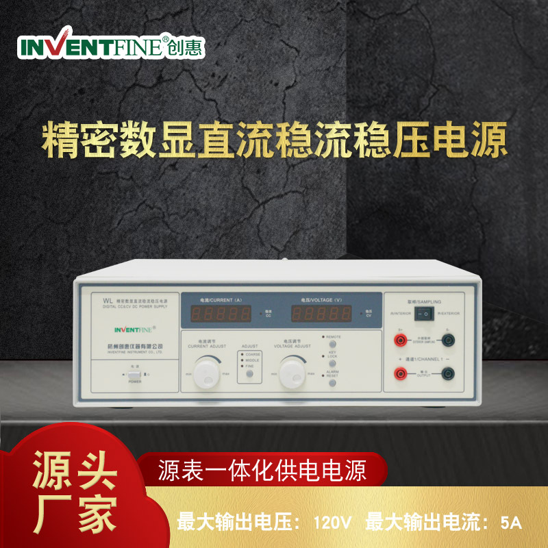 创惠WL12005DC精密直流可调线性测试电源 大功率恒流稳压直流电源