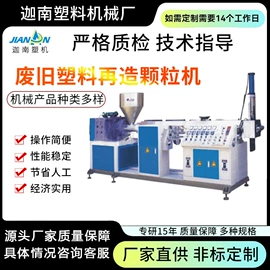 塑机辅机;塑料造粒机;塑料机械