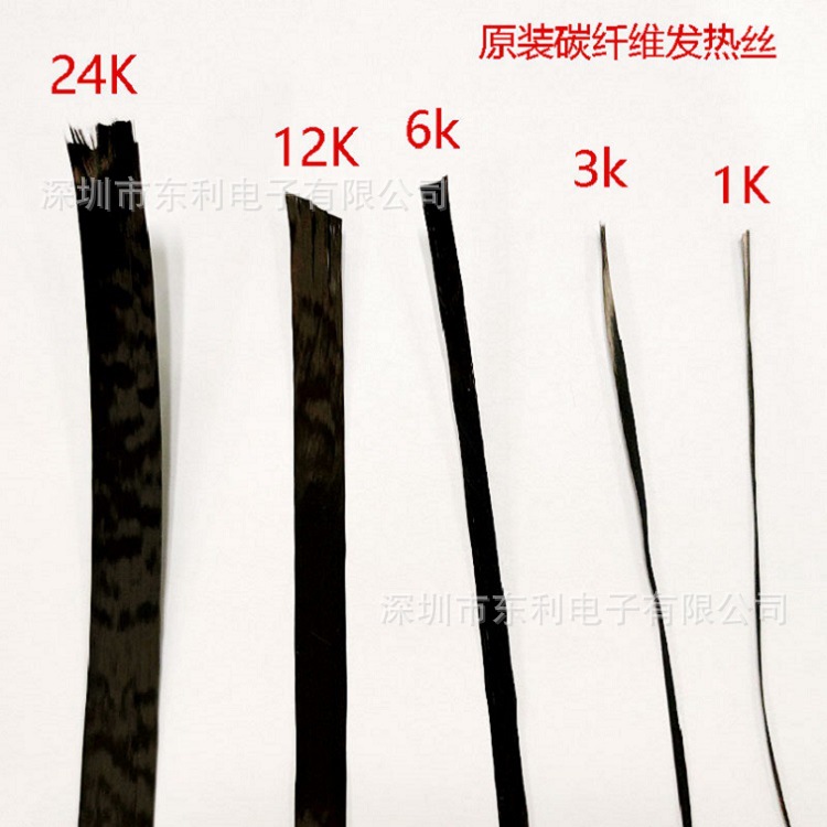 原装6K碳纤维发热丝护膝鞋垫加热丝电热毯马甲碳纤维发热丝