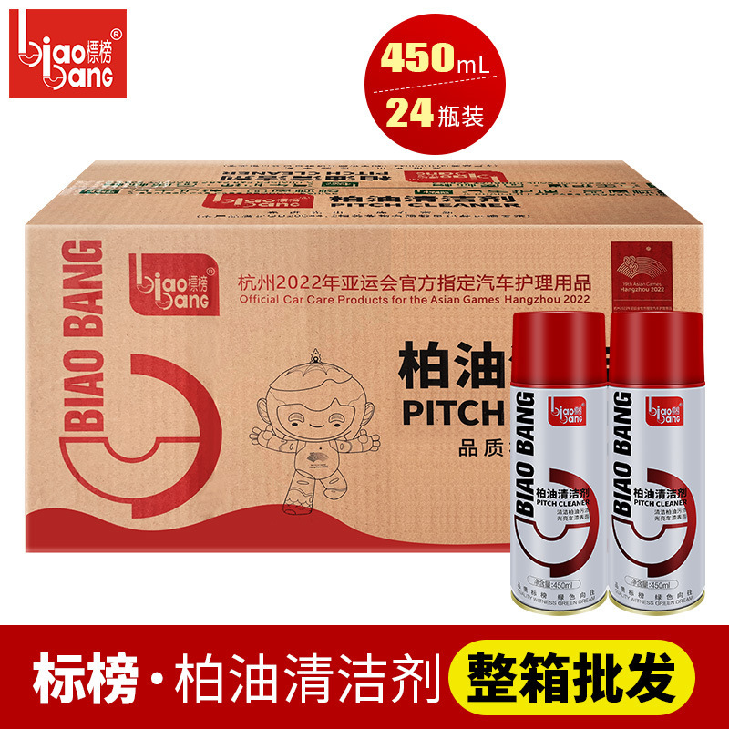 Blazing Tar Cleaning Agent Car Degumming Car Paint Resin Shellac Adhesive Degumming Asphalt Degumming Tar Cleaning